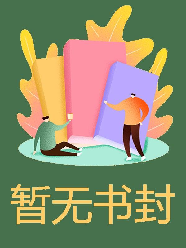 朝可言情暮已迟