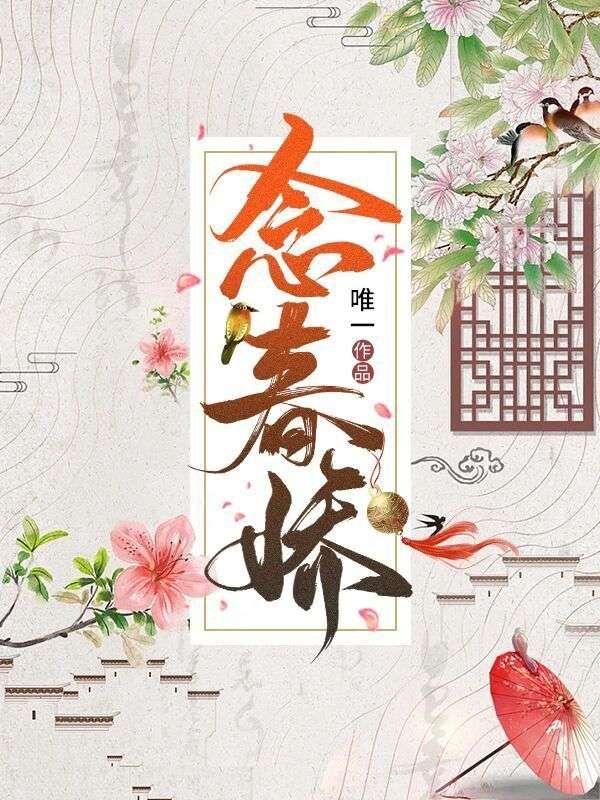 念春娇